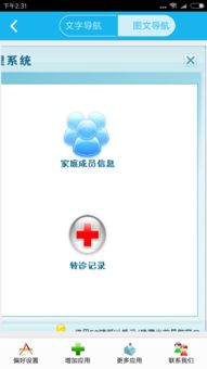 社區(qū)服務(wù)管理系統(tǒng)App安卓版 全面升級的2.0.0手機版在河?xùn)|軟件園發(fā)布