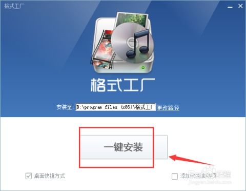 格式工廠軟件安裝與使用指南