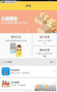 我們家人APP 一站式家庭生活服務(wù)軟件（v1.0版樂(lè)游網(wǎng)安卓下載指南）
